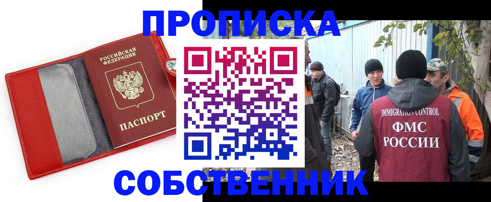 прописка паспорт в Сунже