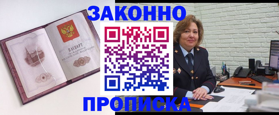 временная прописка в Сунже