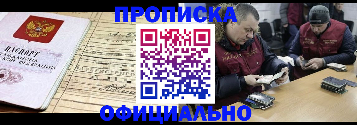 прописка регистрация в Сунже