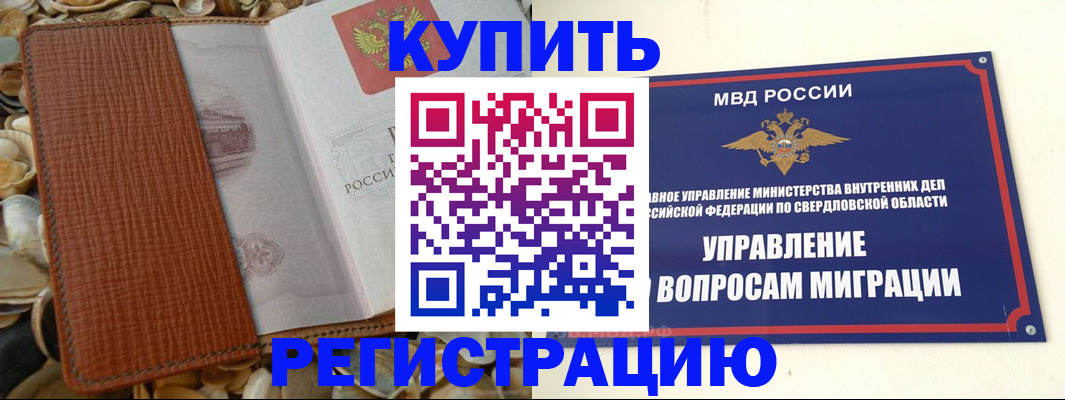 временная регистрация надежно в Сунже