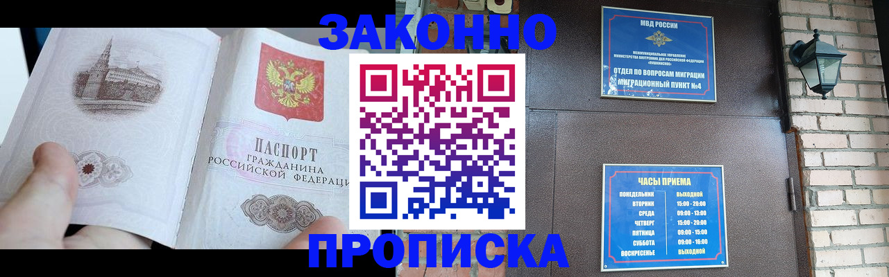 временная регистрация законно в Сунже